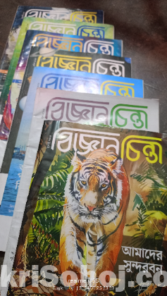 বিজ্ঞানচিন্তা